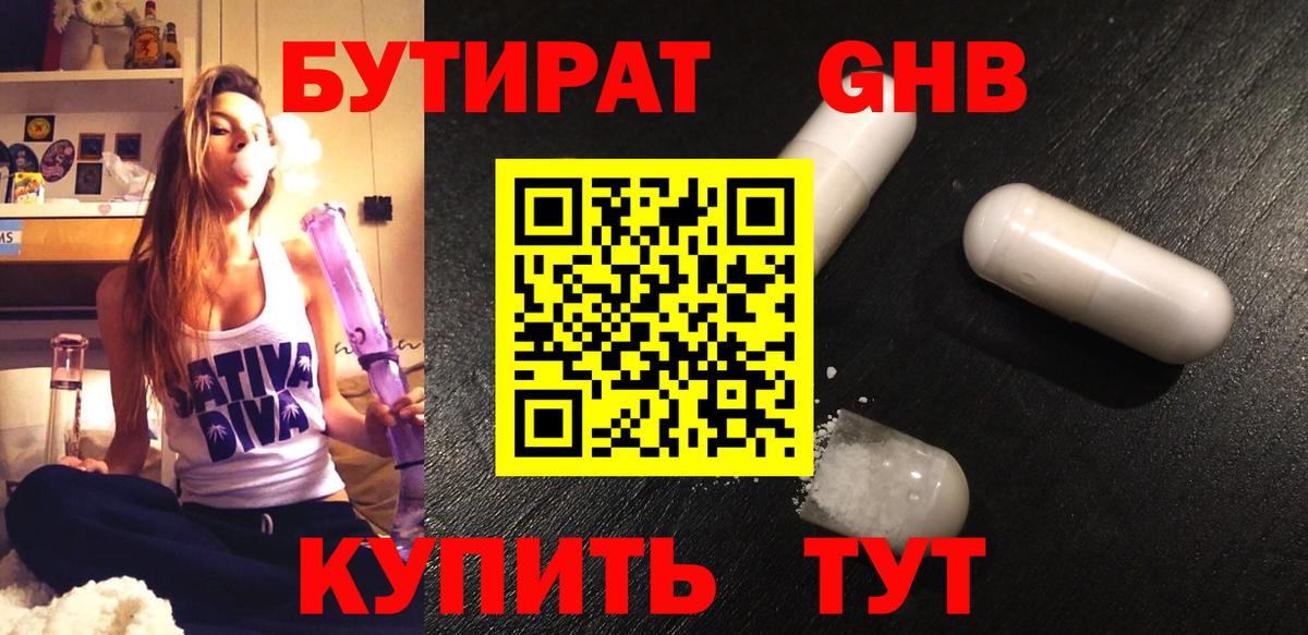 Ярославль  Бутират BDO  Бутират  Вход с VPN 