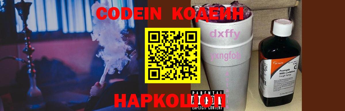 Кодеиновый сироп Lean Purple Drank  Вход с VPN  Ярославль  Codein Purple Drank 