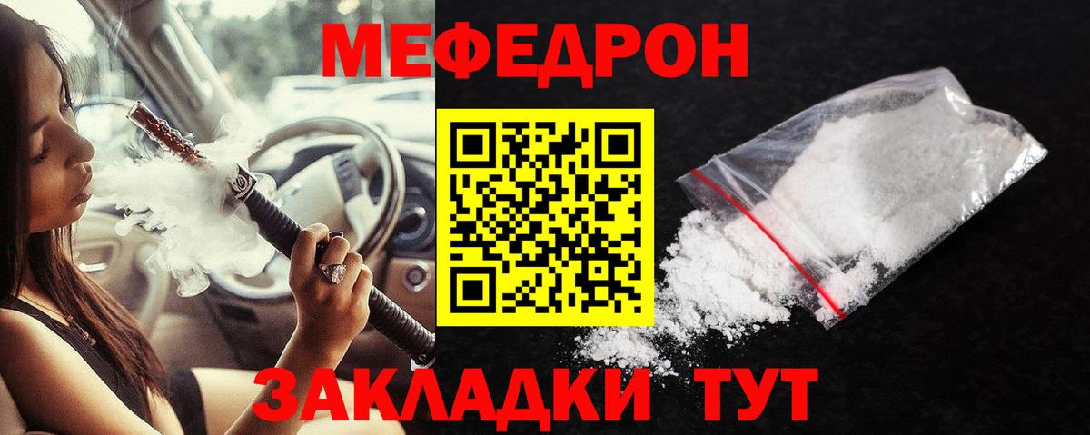 Меф мяу мяу мука Ярославль